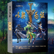 以契为证|悬疑推理|多人精品剧-佚名-游美有声，飞宝奇迹，好奇的猫公子，有个仙女下凡来，偏崖子，西西Li，至颖寳贝