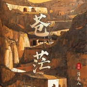 苍茫|年代家族长篇小说|跨越百年的平民之歌|苍茫世事 悲喜人生--简夫人，喜马拉雅