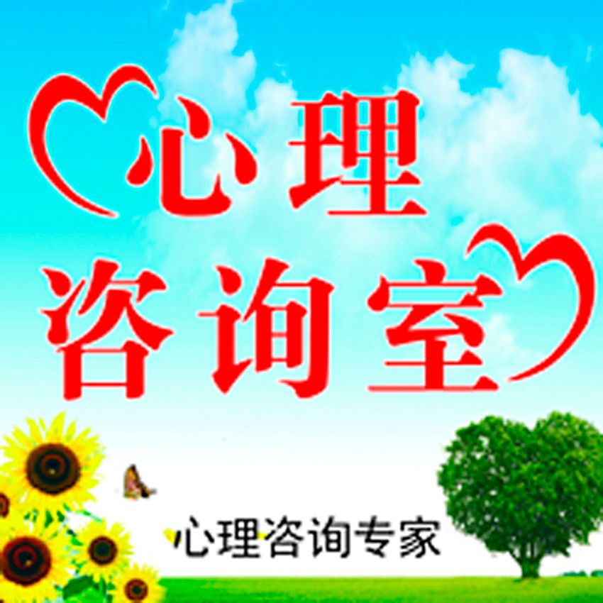 纠结烦躁痛苦焦虑症 抑郁症 强迫症 恐怖症 疑病症等各类心理问题--心理咨询师张霞-佚名