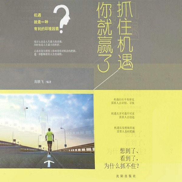 抓住机遇你就赢了|免费