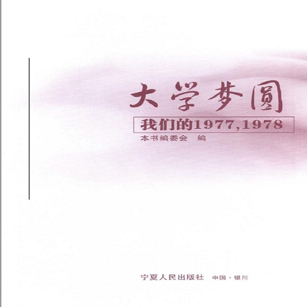 大学梦圆