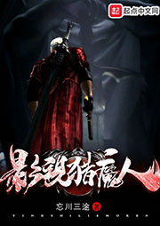 影视猎魔人|上部完结-忘川三途-弱门prime