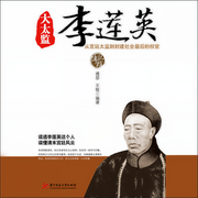 大太监李莲英-雅瑟，王牧-虹桥