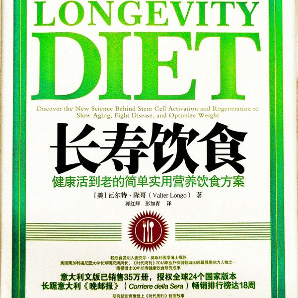 长寿饮食|健康活到老的简单实用营养饮食方案