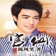 官仙-佚名-播音心晴