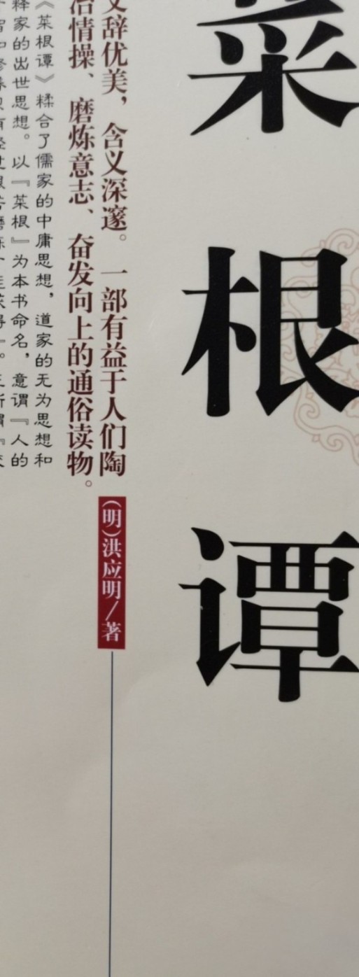 菜根谈--懒人729134692-佚名