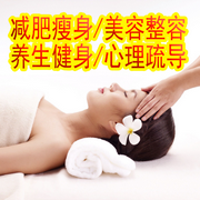 减肥瘦身美容整容心理疏导-佚名-心理咨询师张霞