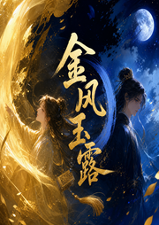 金风玉露-佚名-板板心
