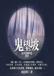 刑警罗飞2|鬼望坡·周浩晖·完结-佚名-左右成妍