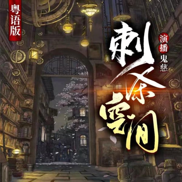 刺杀空间|粤语多播|悬疑玄幻
