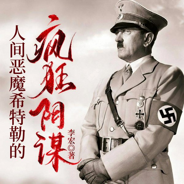 希特勒的疯狂阴谋|对犹太人的疯狂杀戮原因|巴以战争