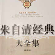 朱自清经典大全集-朱自清-主播布点