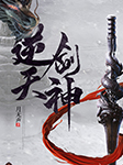 逆天剑神|新评书-月无声-丽声文化传媒，楼兰