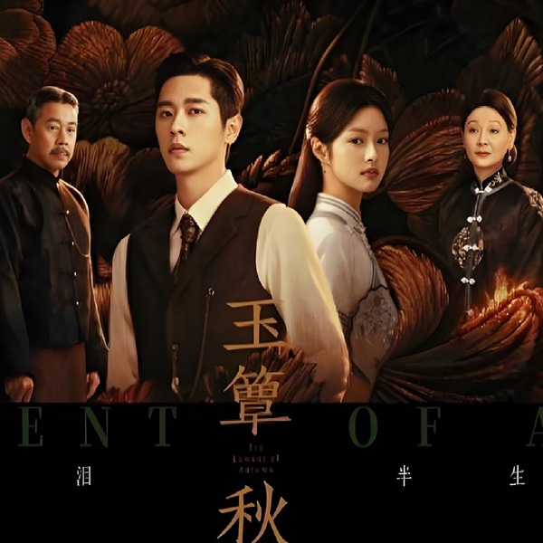 玉簟秋|丞磊徐若晗主演|新剧速递|剧能聊
