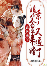 毒医萌宝：娘亲，父皇又来逼婚了-凤九卿-演播沈倩