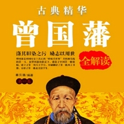曾国藩全书|第一卷-蒋忠喆-鲸鱼有声书场