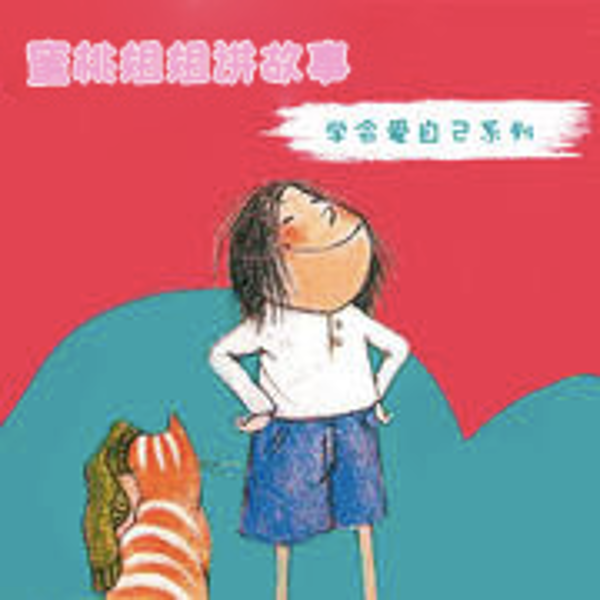 学会自我保护