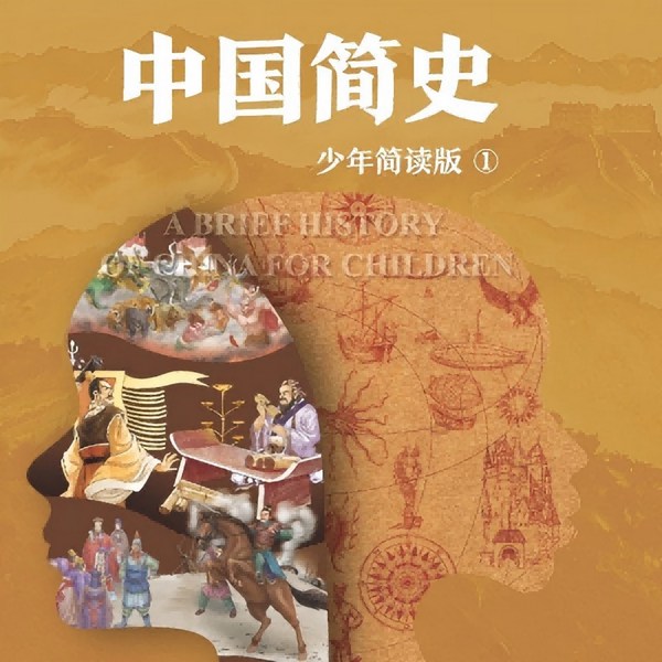 少年读中国简史