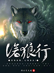 沧狼行-指云笑天道-金猫狮王