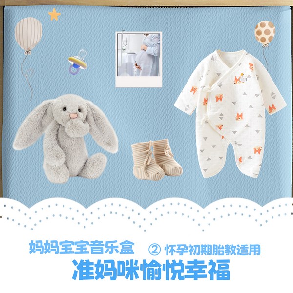 妈妈宝宝音乐盒2:准妈咪愉悦幸福|怀孕中期胎教适用