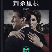 刺杀里根-比尔·欧赖利|马丁·杜加尔德-主播路上读书