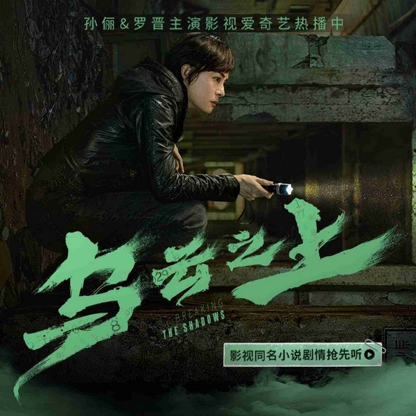 乌云之上|孙俪&罗晋|影视原著|都市刑侦悬疑|多人精品剧