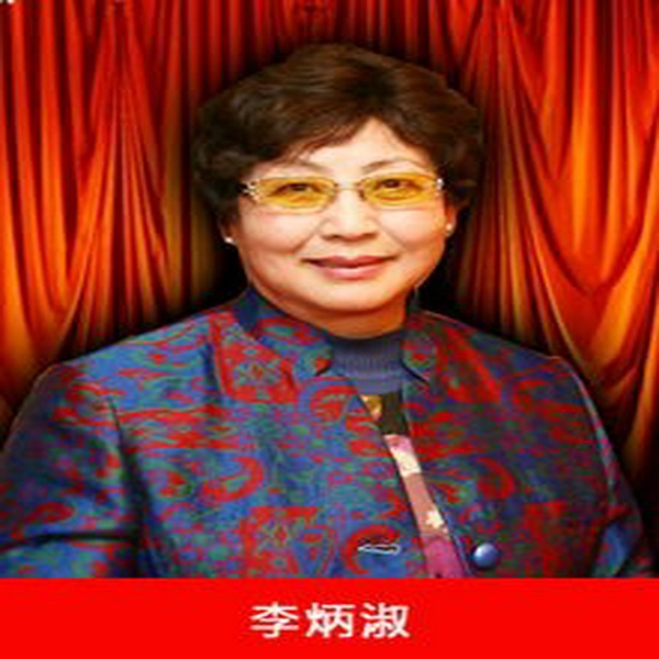 李炳淑京剧经典唱段