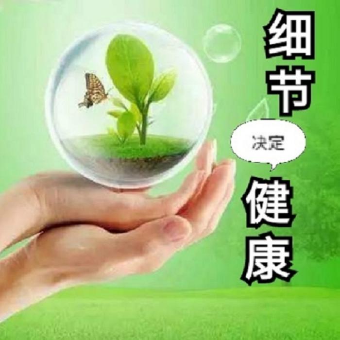 细节决定健康I健康宝典I生活知识-佚名-大眼睛萱萱