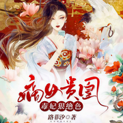 嫡女贵凰：毒妃狠绝色|夫妻联手，一宠到底