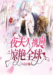 夜夫人携崽惊艳全球|她携三宝铩羽归来！-小沧沧-北京汇文立业文化传播有限公司