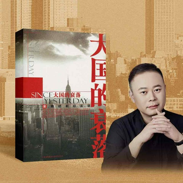 大国的衰落：二十世纪三十年代美国的转型与阵痛