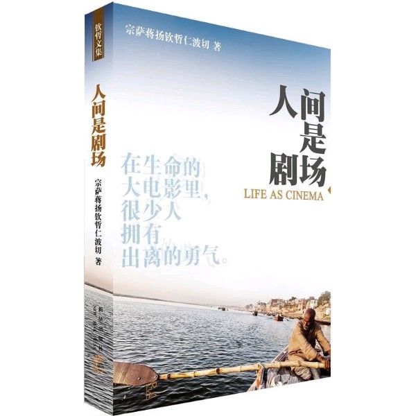 人间是剧场