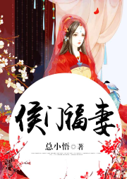 侯门福妻-佚名-主播如画