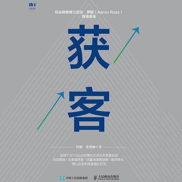 获客|全球TOP10企业的增长方法论及获客实战