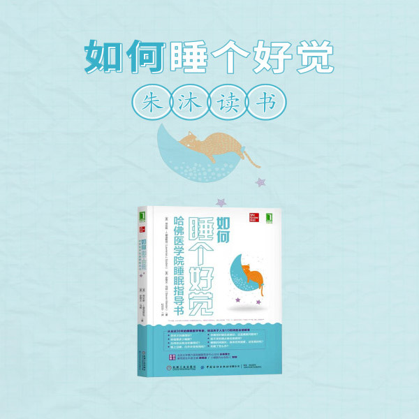 如何睡个好觉|朱沐解读版