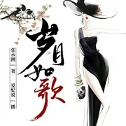 岁月如歌|青春校园|创业|商战|爱妃说演播--喜马拉雅