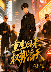 重生回来：权势滔天|都市爽文|六道|重生|热血|VIP免费多人有声剧-六道-咪咕听书