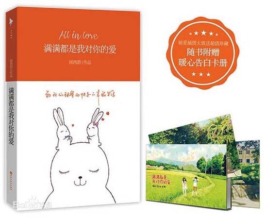 满满都是我对你的爱--雨生-佚名
