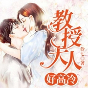 教授大人好高冷