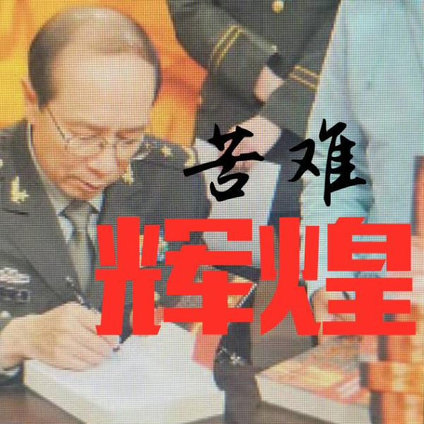 金一南作品系列《苦难辉煌》《心胜》《魂兮归来》（无删减）