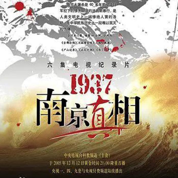 1937南京真相