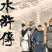 新评书水浒传-佚名-一壶秋