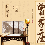 曾家莊|長(zhǎng)虹-佚名-主播桑梓講故事