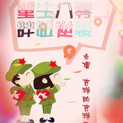 重生八零之胖妞逆袭-佚名-如意的迦楼罗
