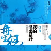 再生缘：我的温柔暴君|出版书|古言|完本畅听-墨舞碧歌-锦鲤李_次元口袋