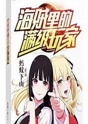 海贼里的满级玩家|智能语音录制-佚名-张小楼