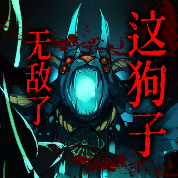 这狗子无敌了