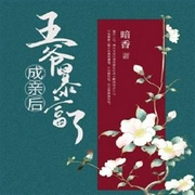 成親后王爺暴富了-暗香-花絮240524