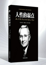 人性的弱点|卡耐基|如何赢得朋友，并且影响他人|每个人最重要的核心需求，就是被重视|人际关--喜马拉雅
