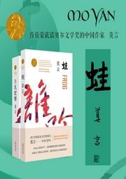 蛙|莫言有声作品大系，杨晨、张震演播--喜马拉雅